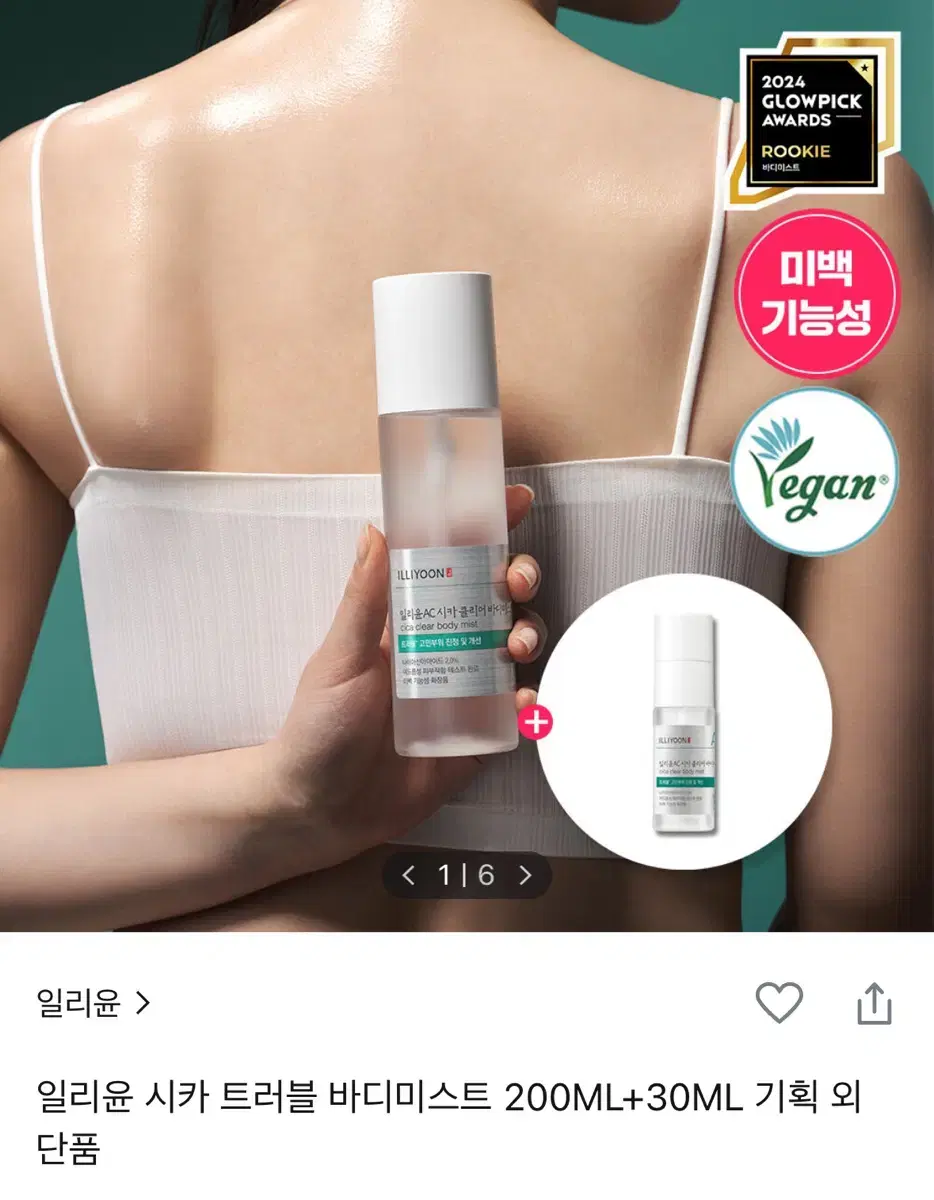 일리윤 시카 트러블 바디미스트 200ml+30ml